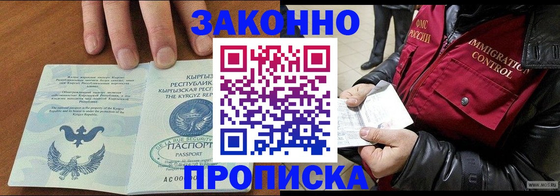 временная прописка в Лесном