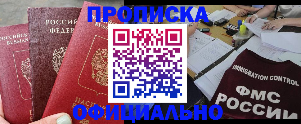 временная регистрация купить в Лесном